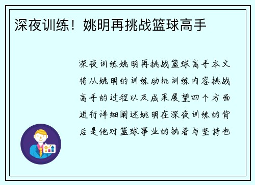 深夜训练!姚明再挑战篮球高手